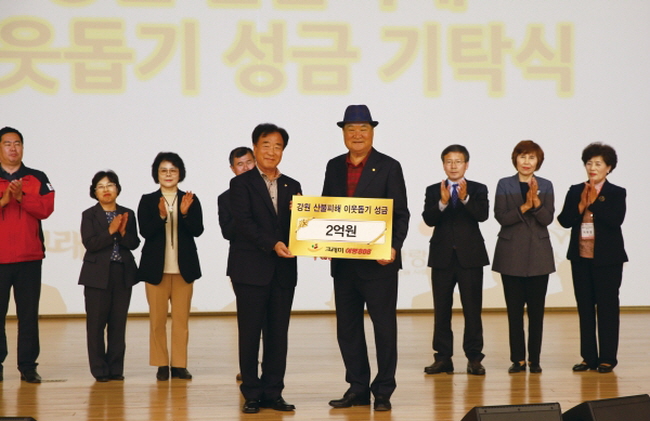 강원 산불피해 이웃돕기 성금 전달식