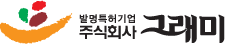 주식회사 그래미