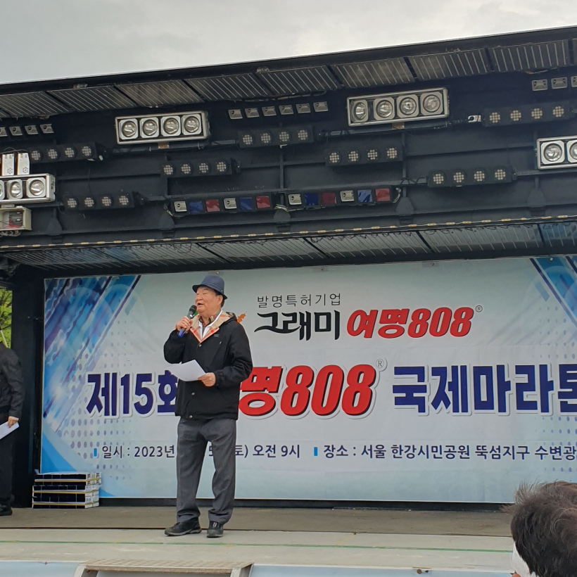 2023 여명808 국제마라톤