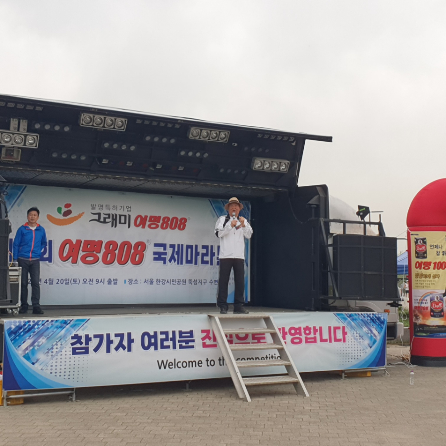 2024 여명808 국제마라톤