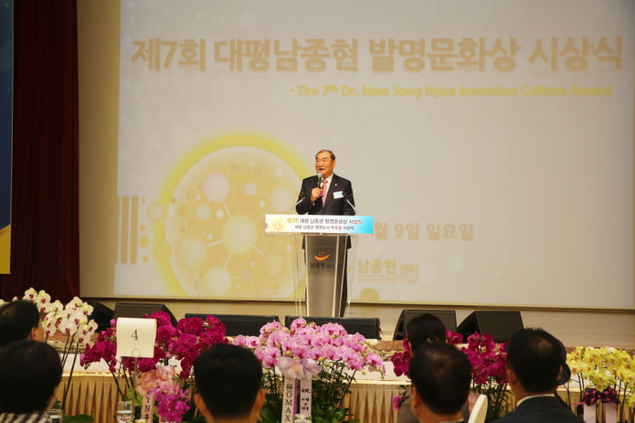 2018 제7회 대평 남종현 발명문화상