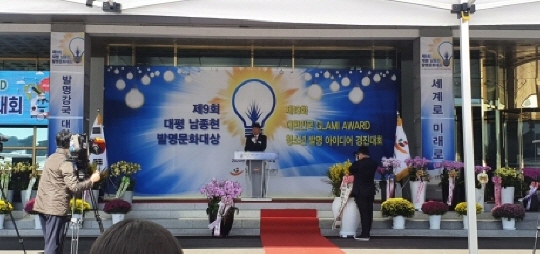 2020 제9회 대평 남종현 발명문화대상 및 제19회 대한민국 GLAMI AWARD 청소년 발명아이디어경진대회