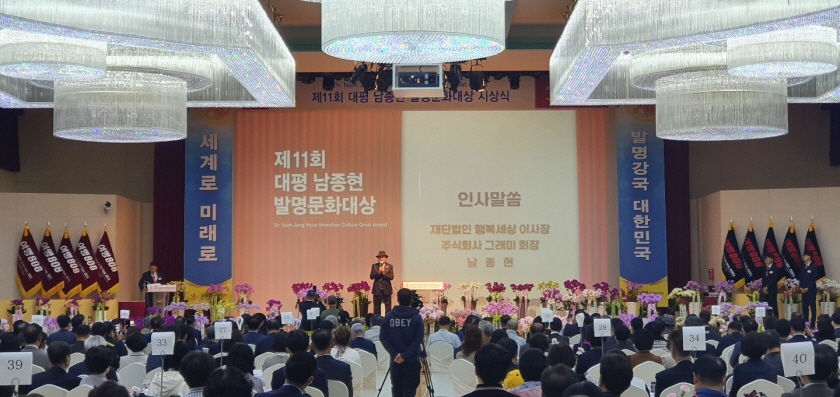2022 제11회 대평 남종현 발명문화대상